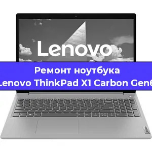 Замена северного моста на ноутбуке Lenovo ThinkPad X1 Carbon Gen6 в Нижнем Новгороде